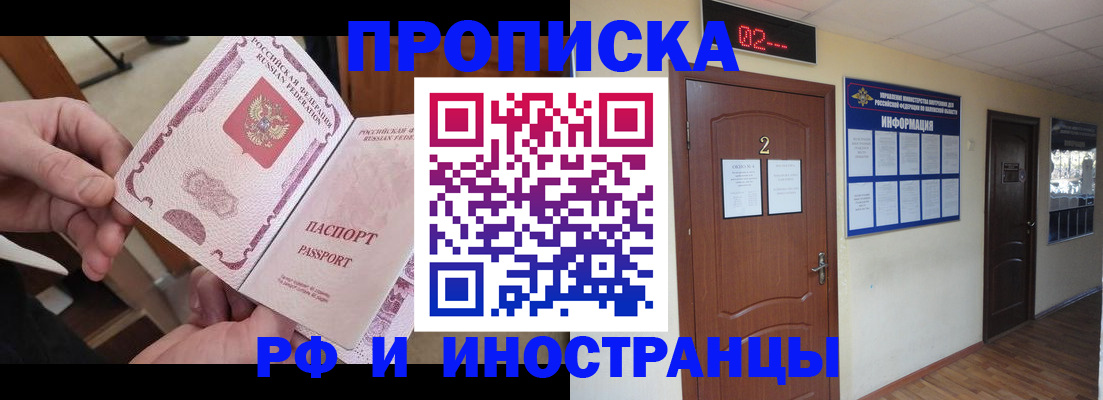 временная регистрация недорого в Кирсанове