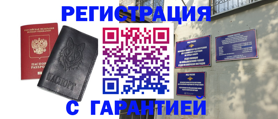 прописка в Кирсанове