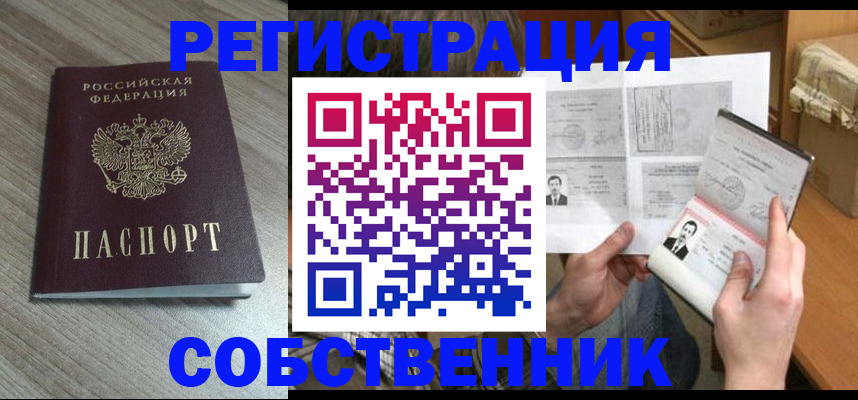 прописка 2025 в Кирсанове