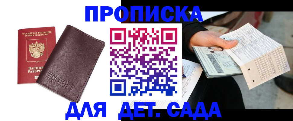 временная регистрация в Кирсанове