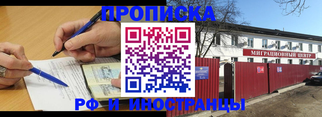 прописка иностранных граждан в Кирсанове